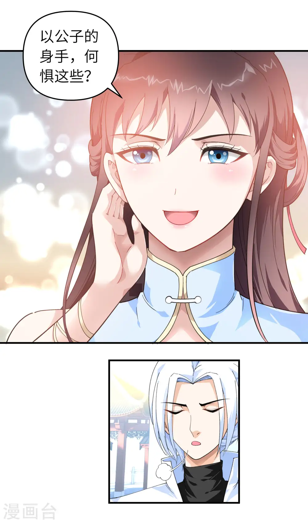 第49话 挡箭牌 第4页