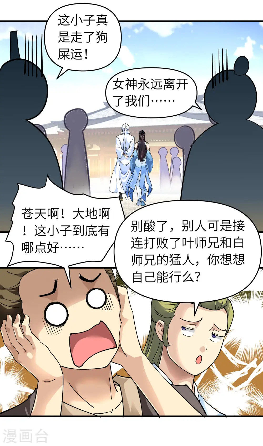 第49话 挡箭牌 第6页