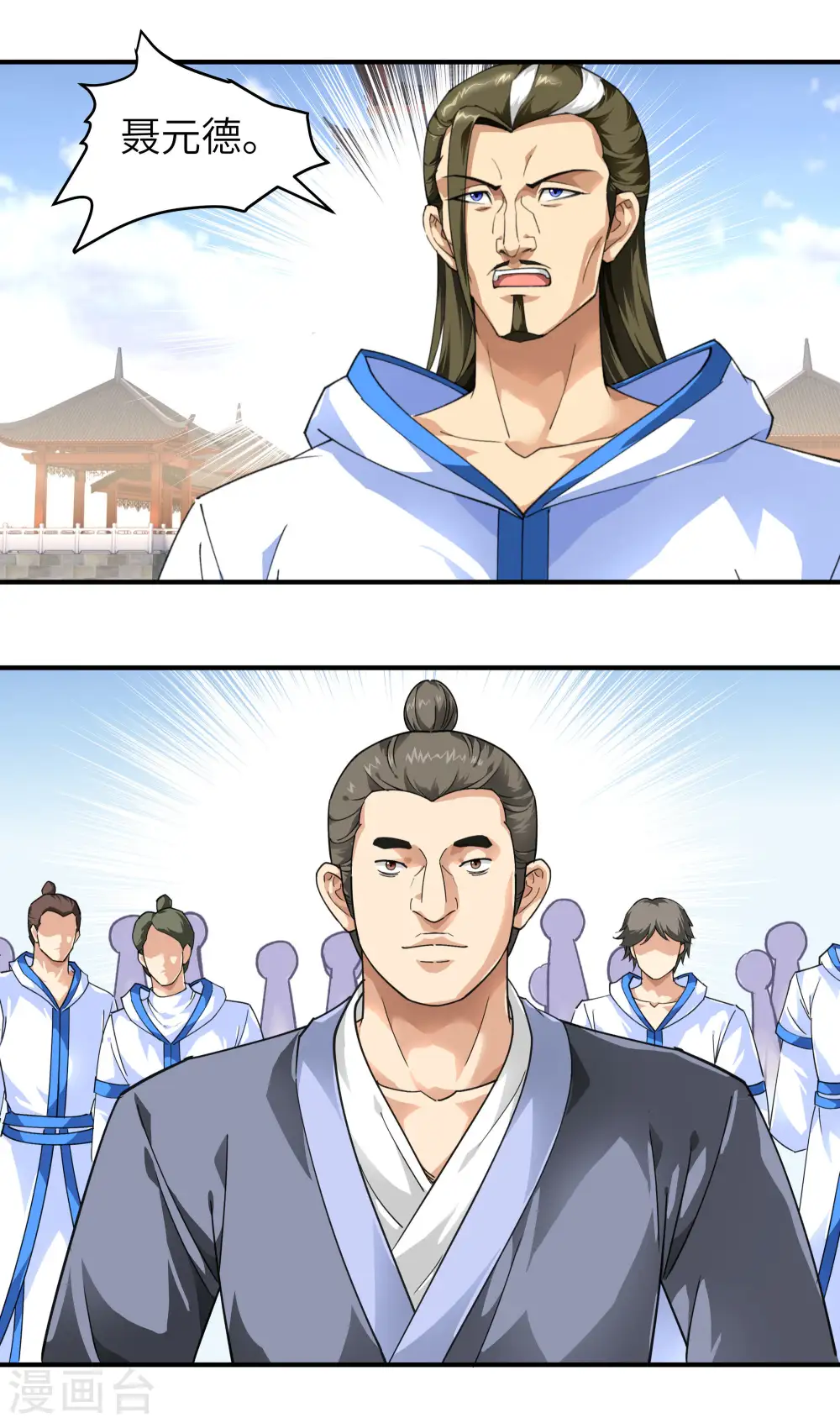第49话 挡箭牌 第8页
