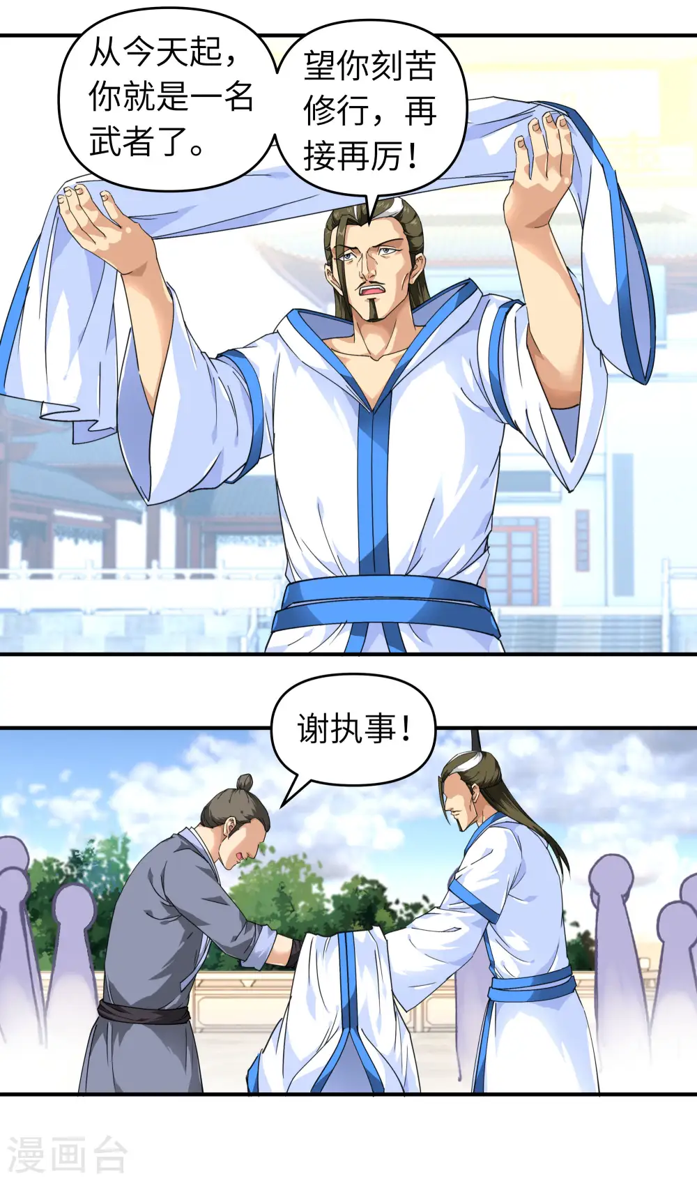 第49话 挡箭牌 第9页