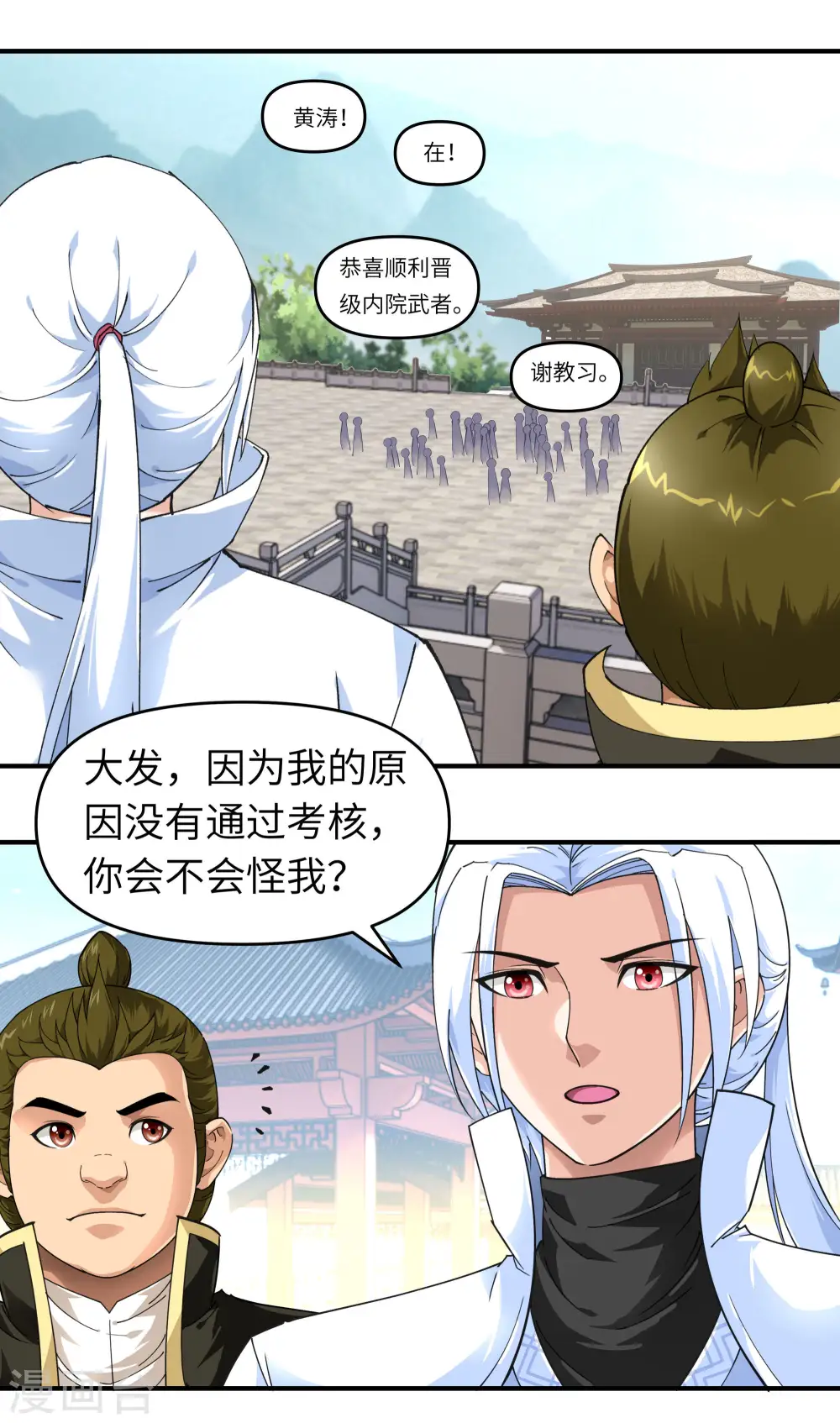 第49话 挡箭牌 第10页