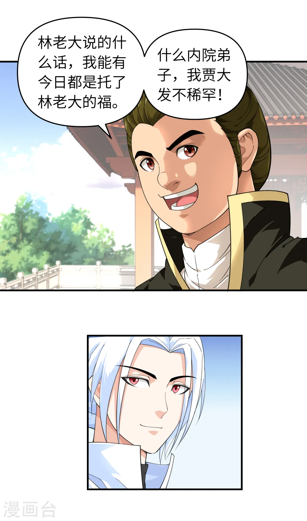 第49话 挡箭牌 第11页