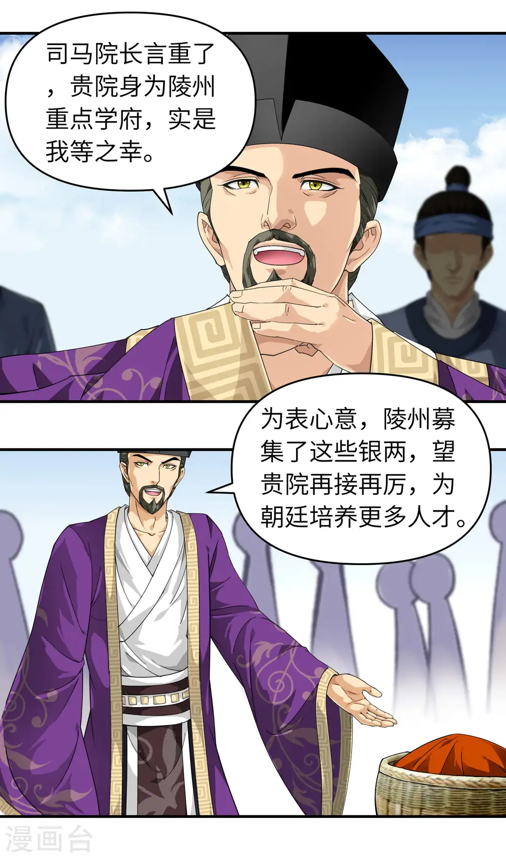 第49话 挡箭牌 第14页