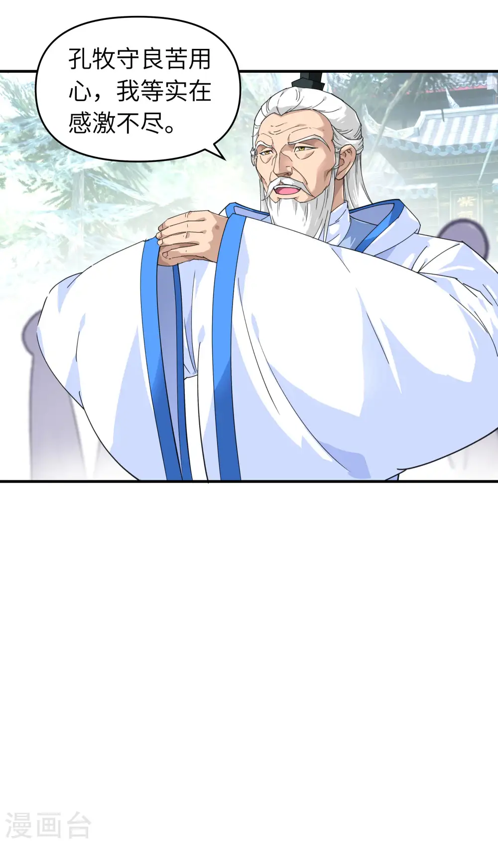 第49话 挡箭牌 第15页