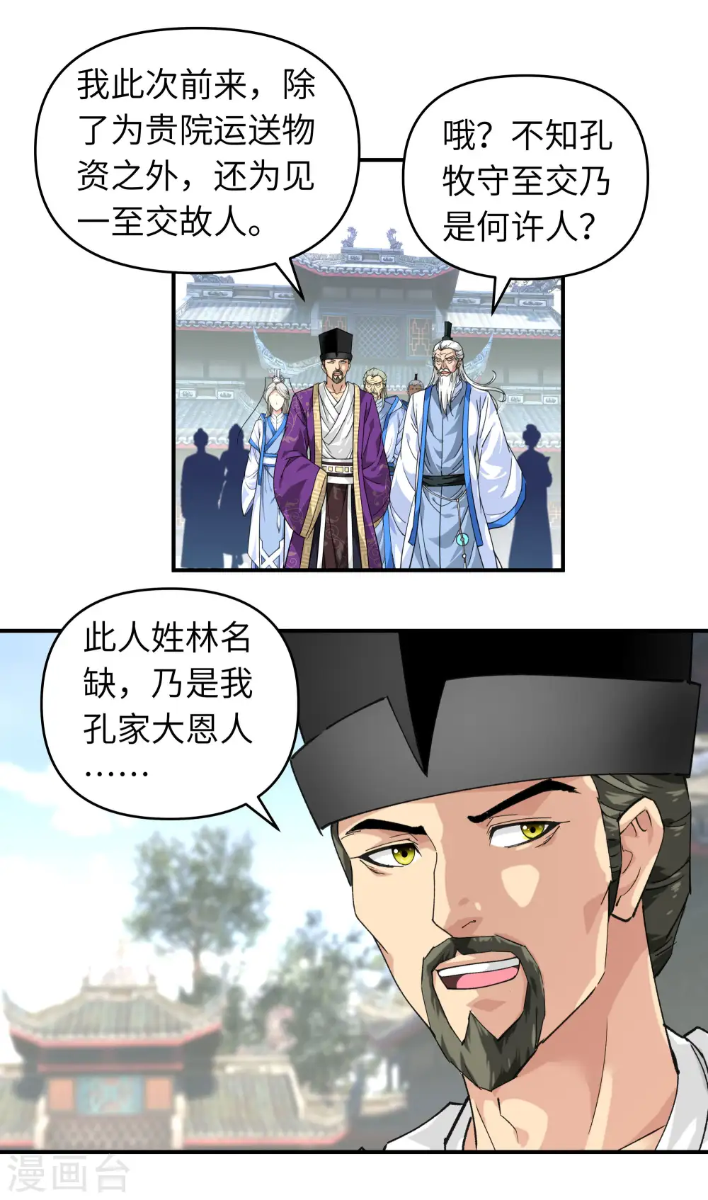 第49话 挡箭牌 第16页