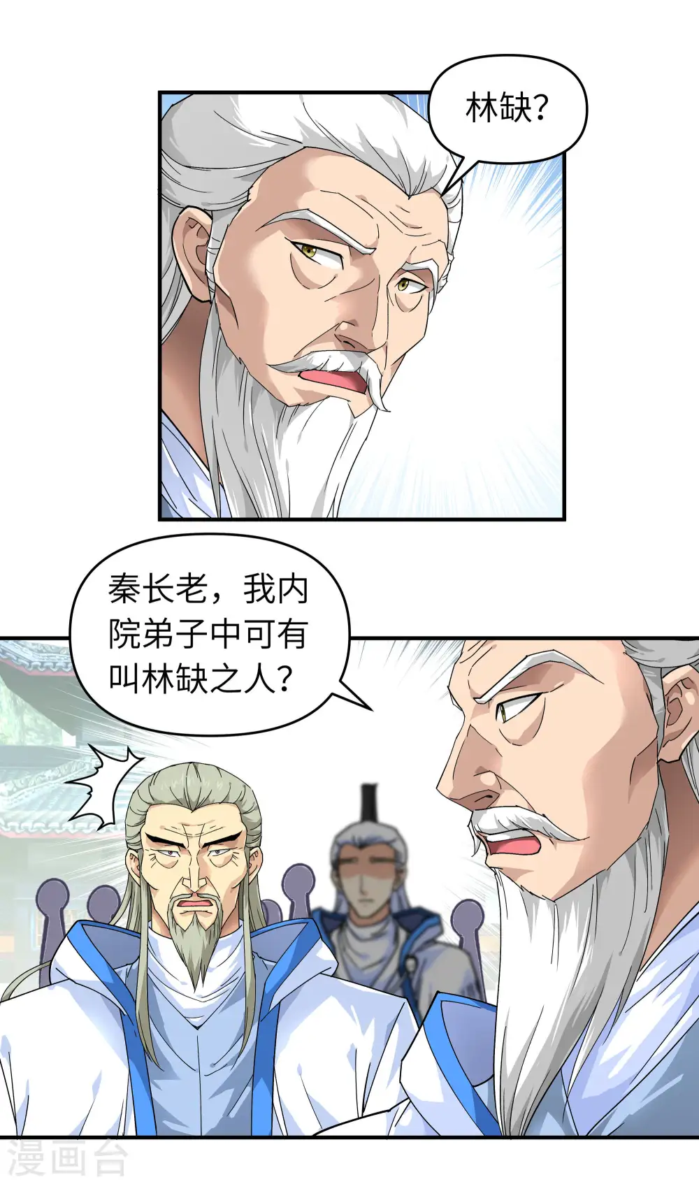 第49话 挡箭牌 第17页