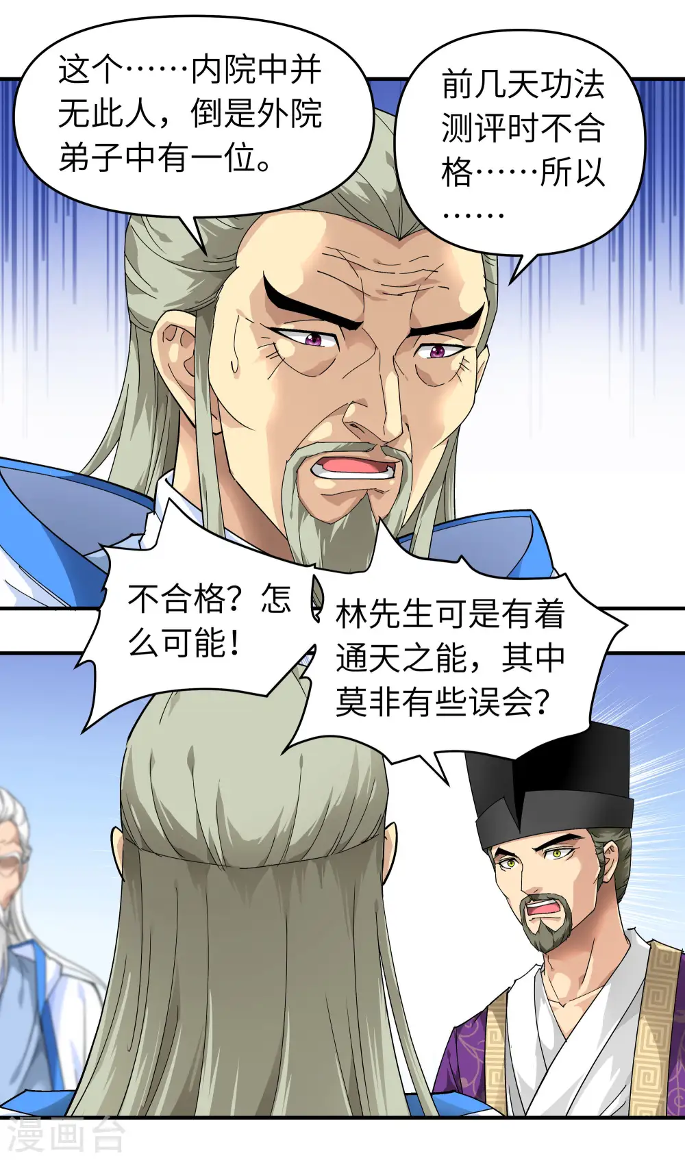 第49话 挡箭牌 第18页