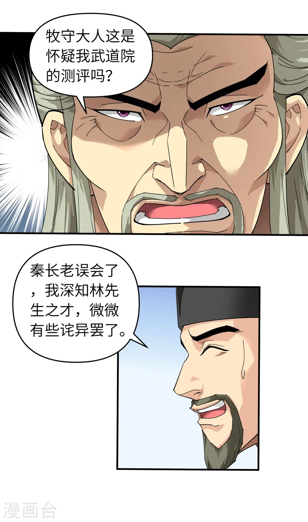第49话 挡箭牌 第19页