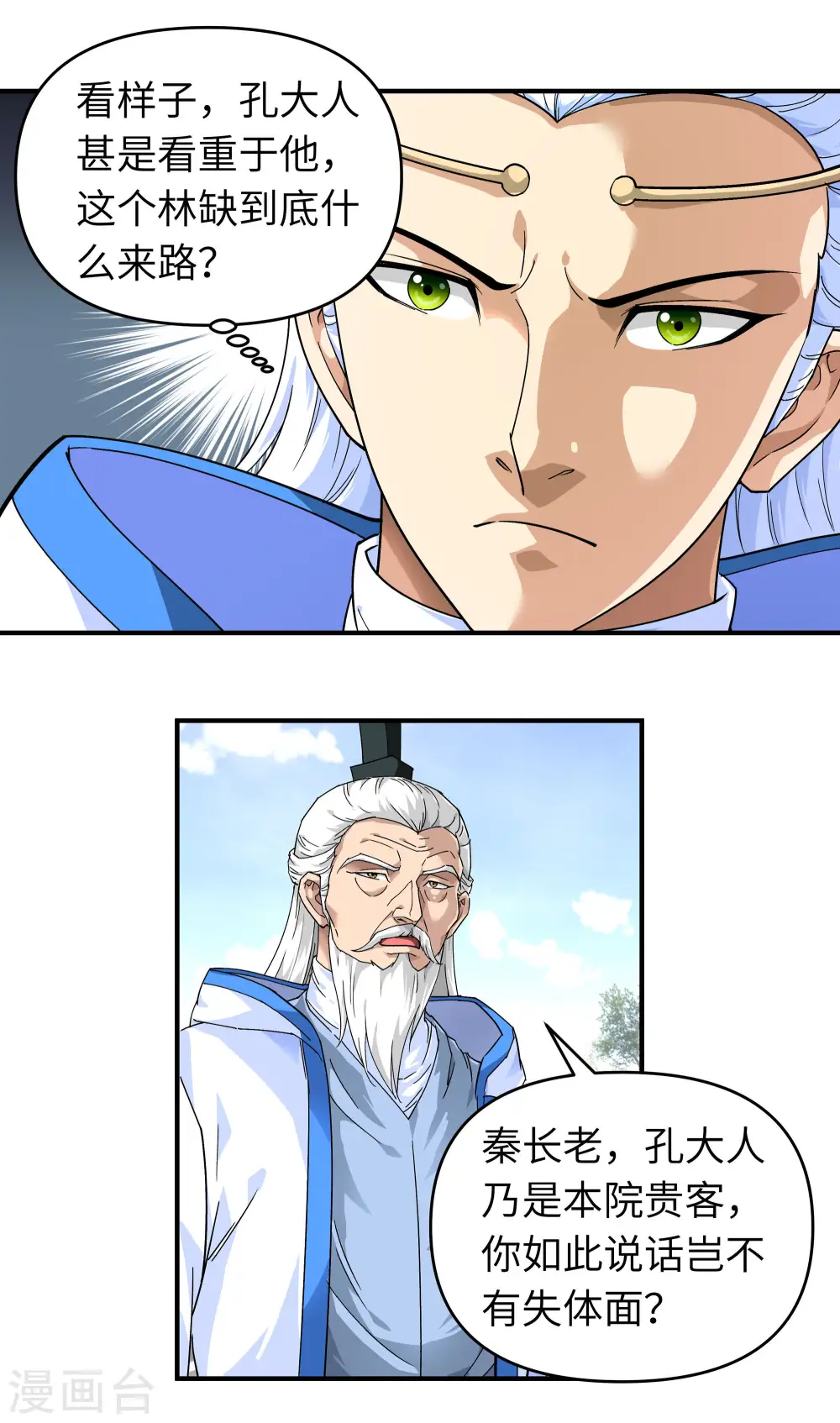 第49话 挡箭牌 第20页