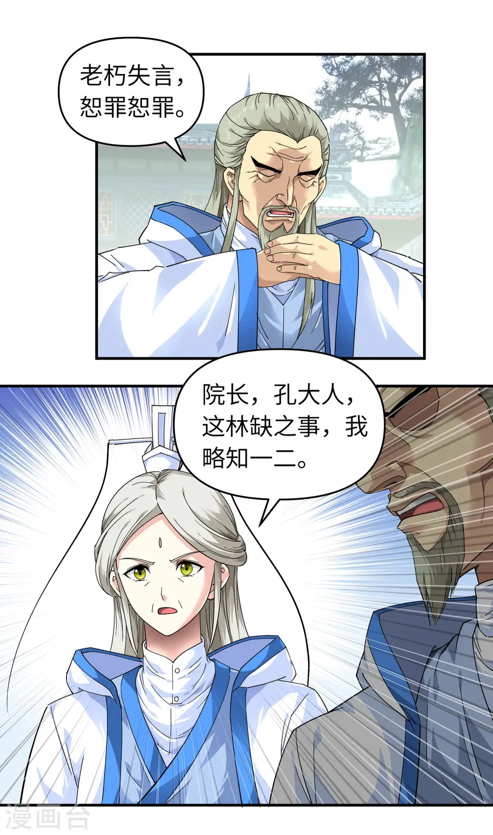 第49话 挡箭牌 第21页