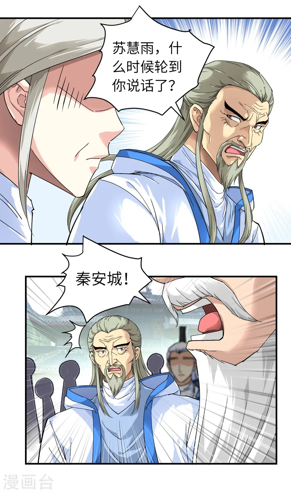 第49话 挡箭牌 第22页