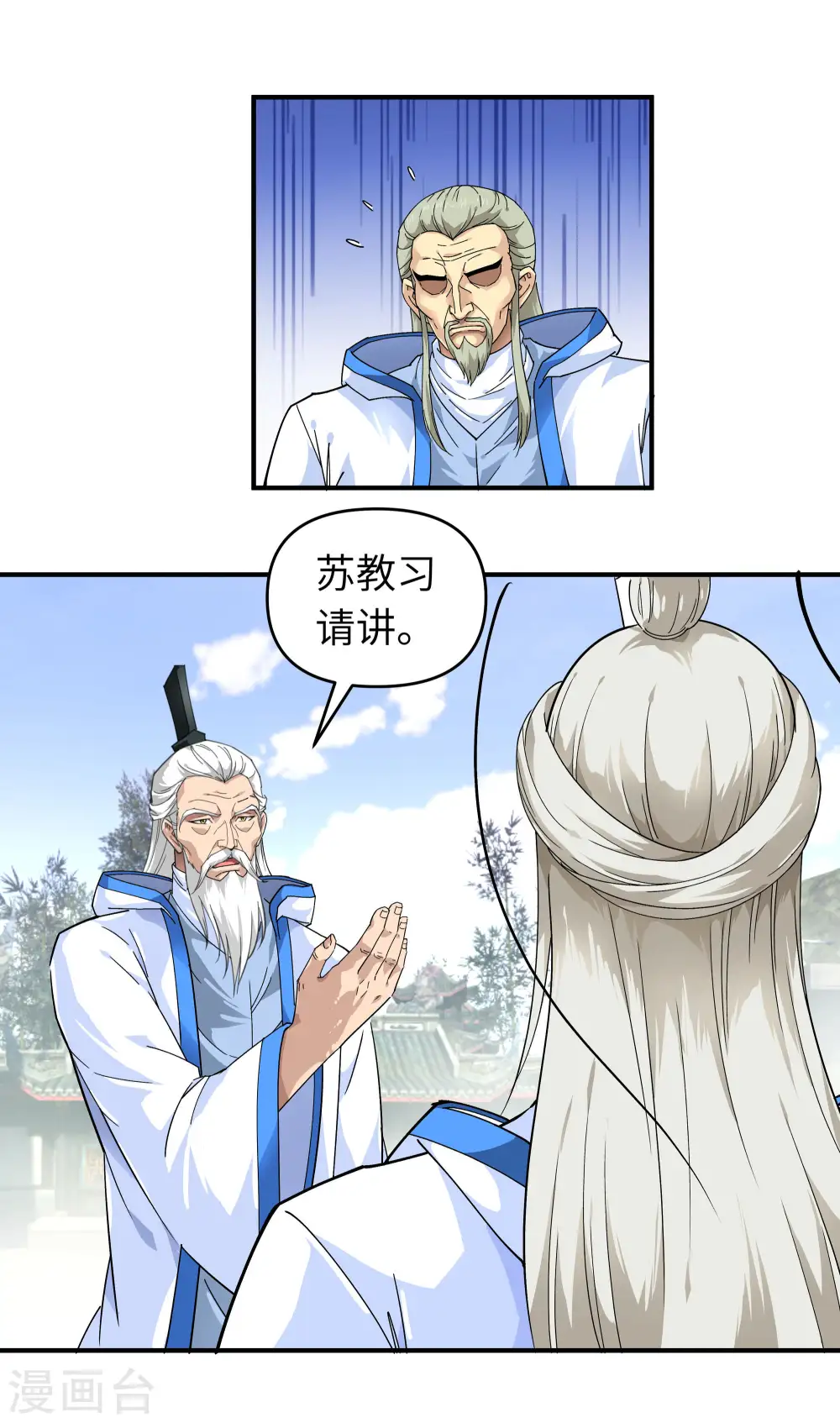 第49话 挡箭牌 第23页