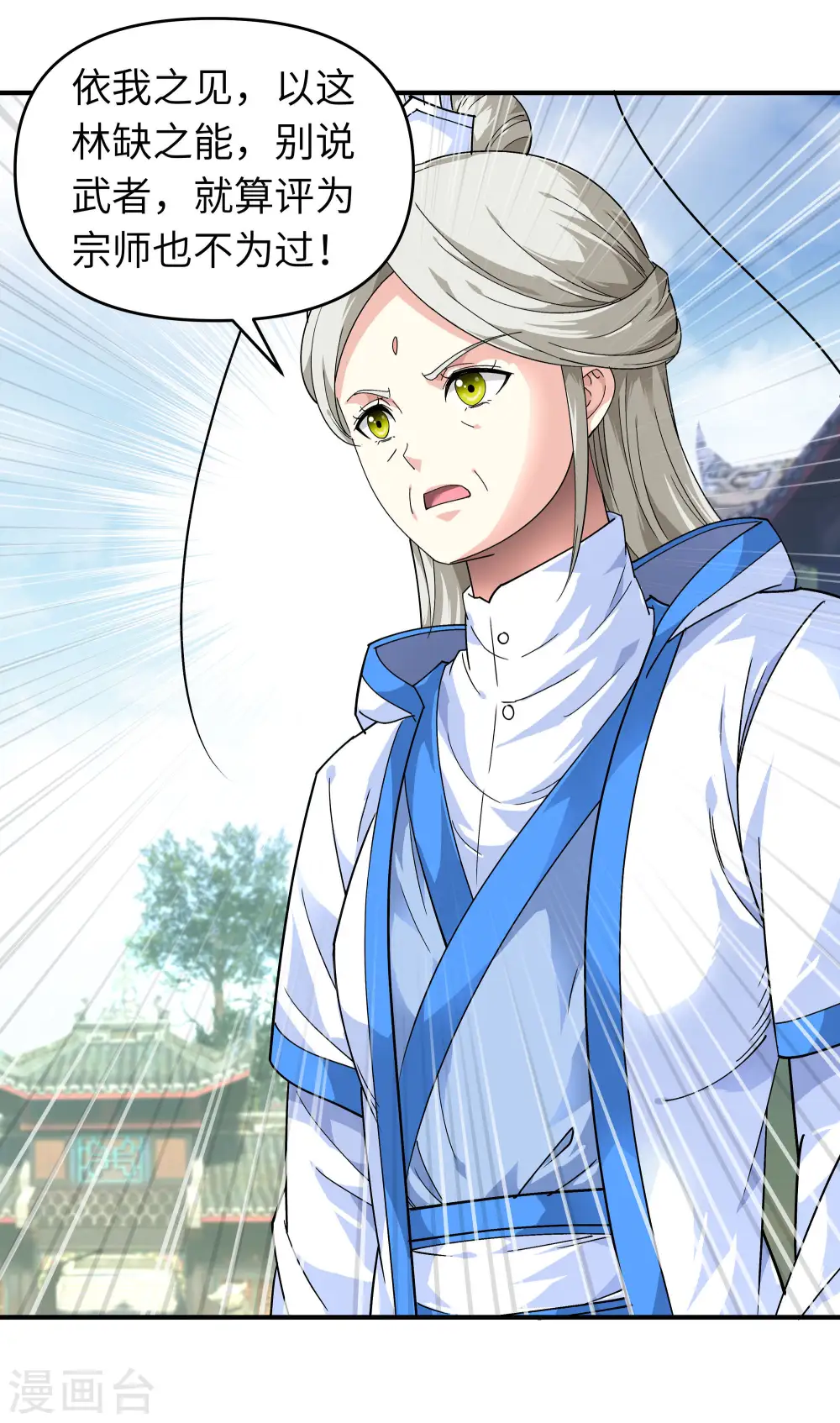 第49话 挡箭牌 第24页