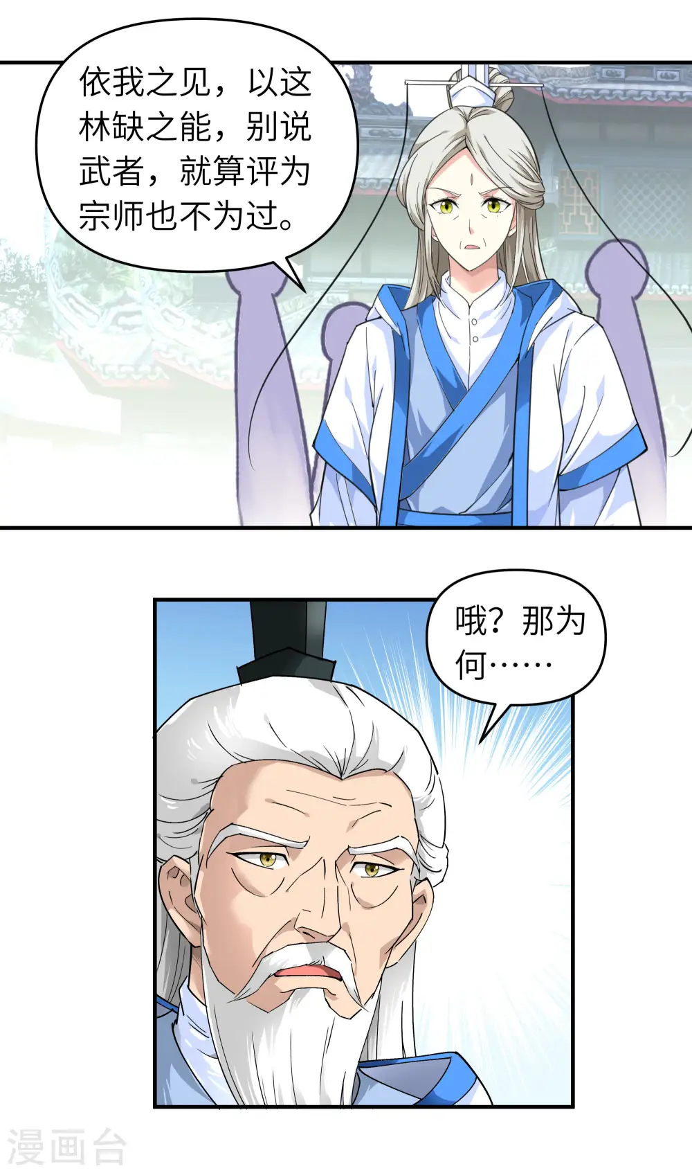 第50话 成功晋级 第2页