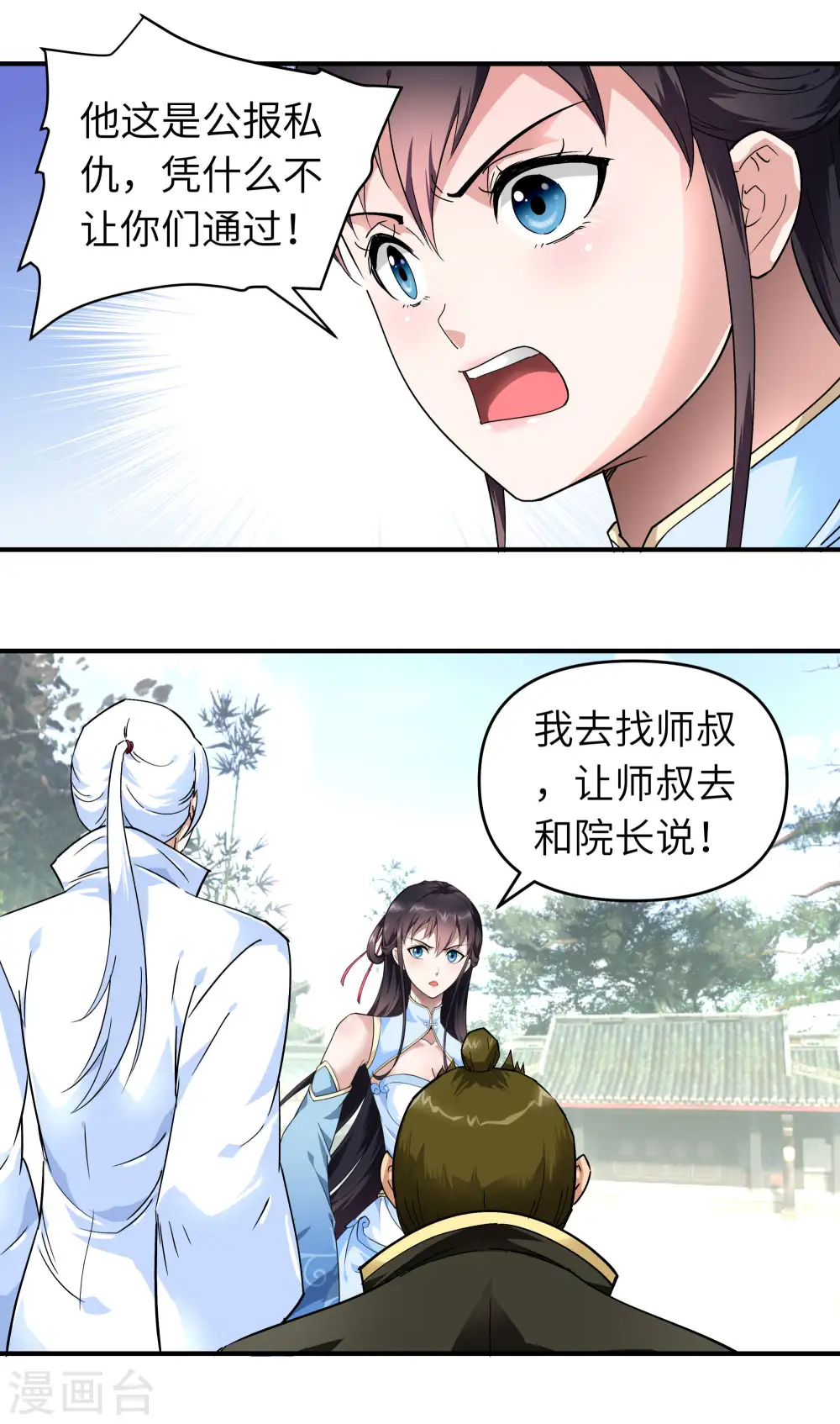 第50话 成功晋级 第6页