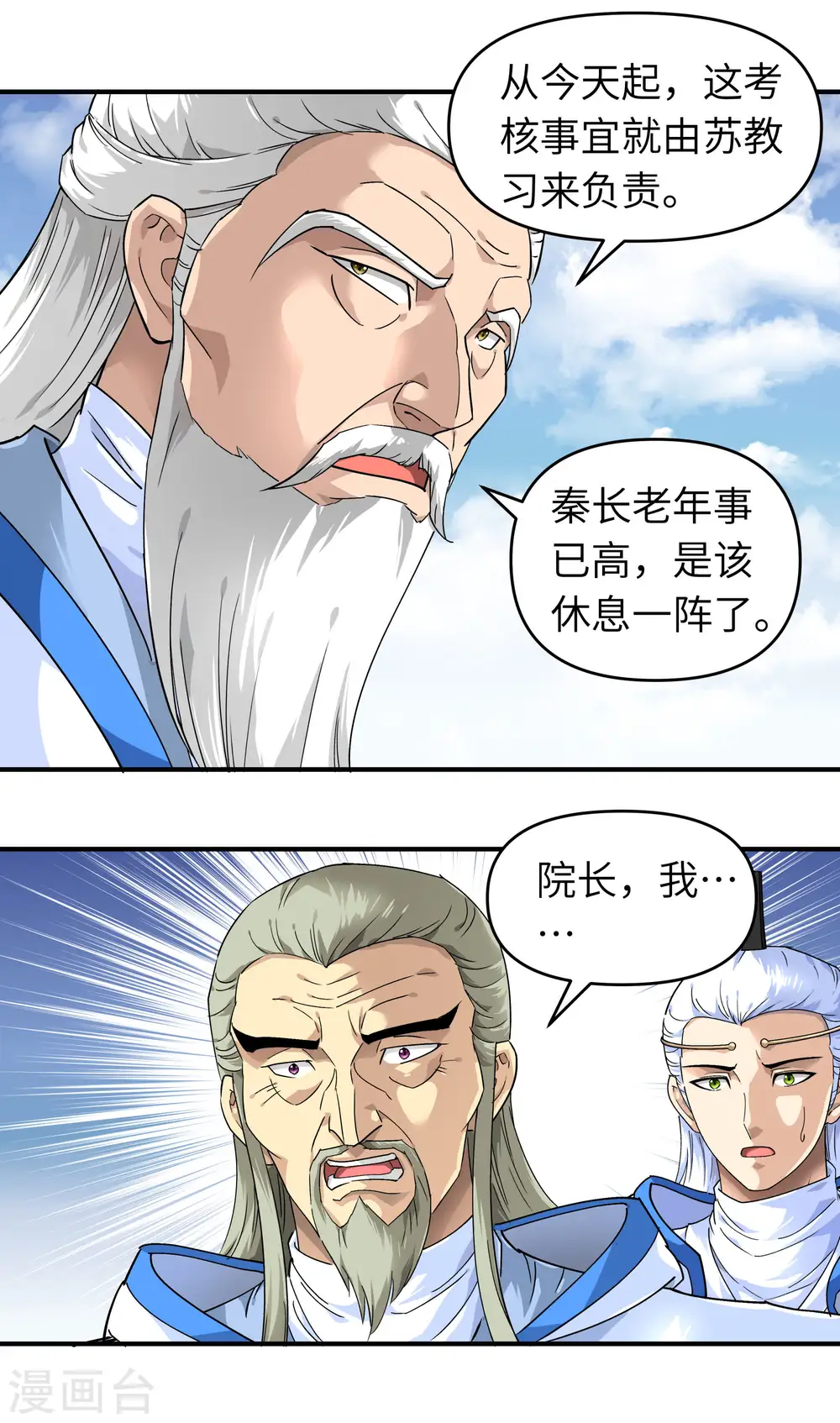 第50话 成功晋级 第17页