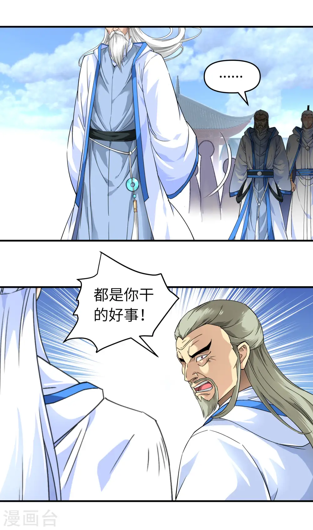 第50话 成功晋级 第18页