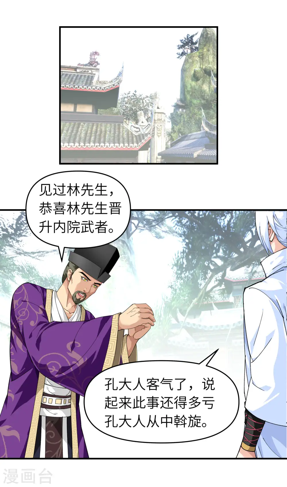 第50话 成功晋级 第21页