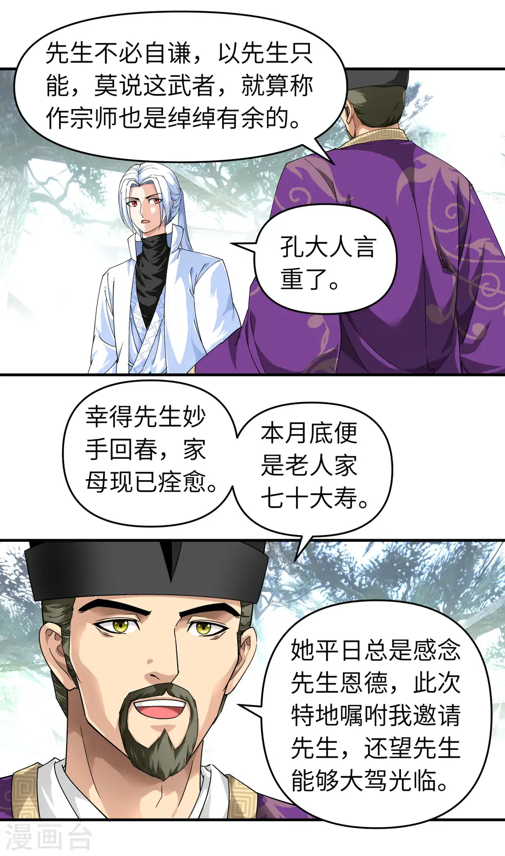 第50话 成功晋级 第22页