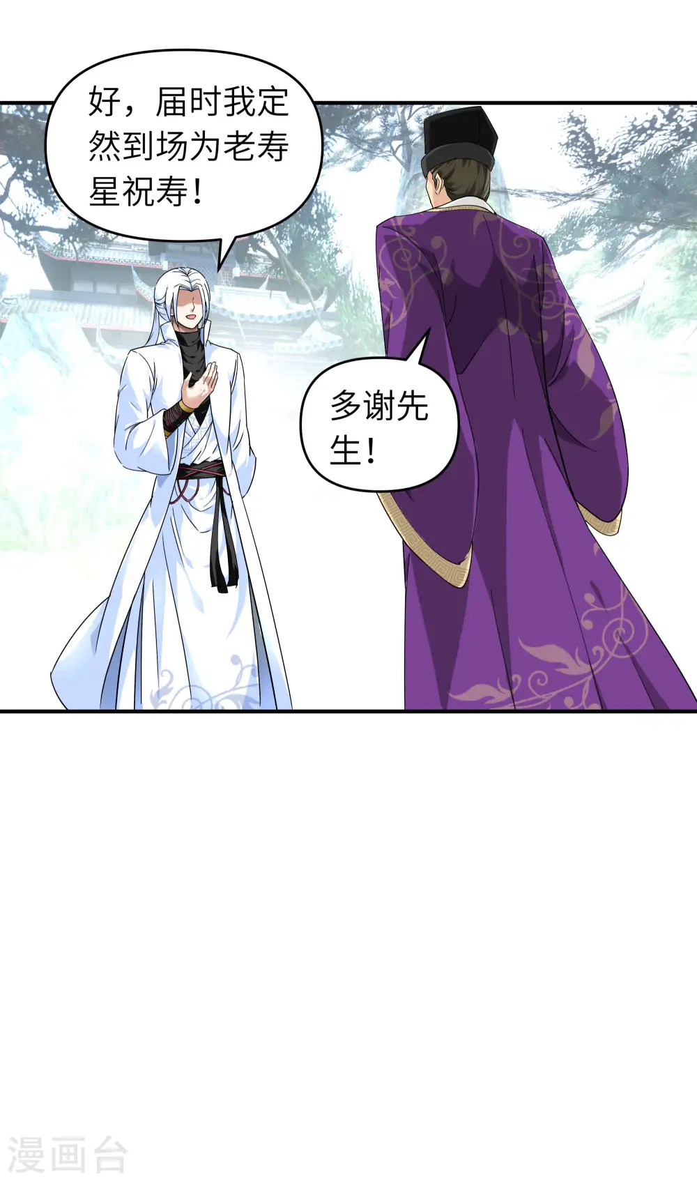 第50话 成功晋级 第23页
