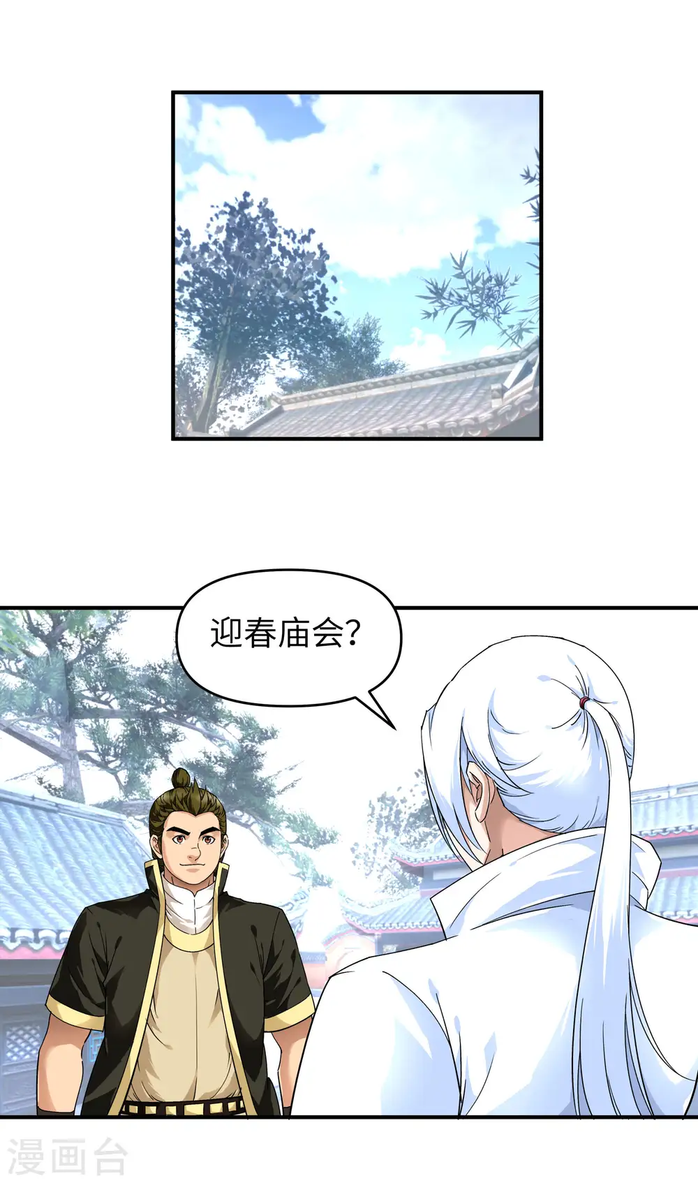 第50话 成功晋级 第24页