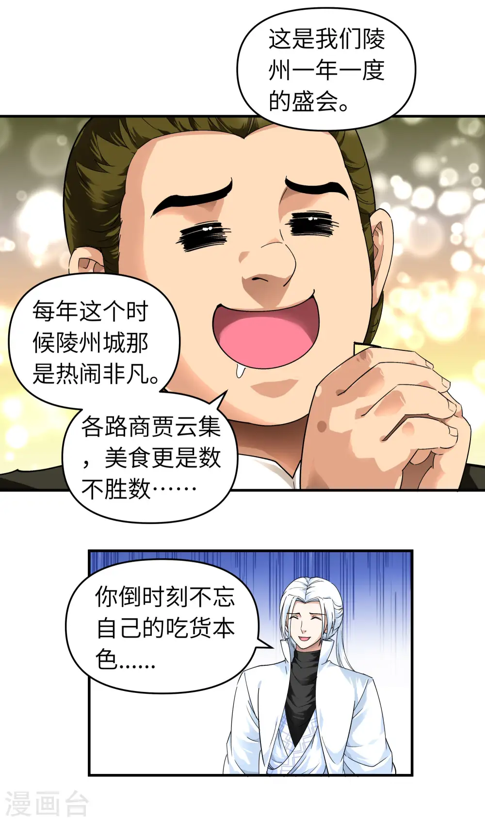 第50话 成功晋级 第25页