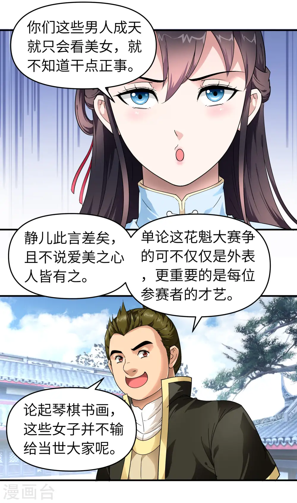 第50话 成功晋级 第27页