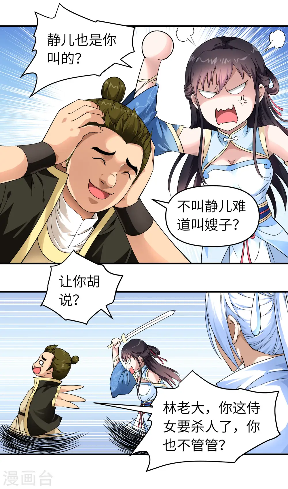 第50话 成功晋级 第28页