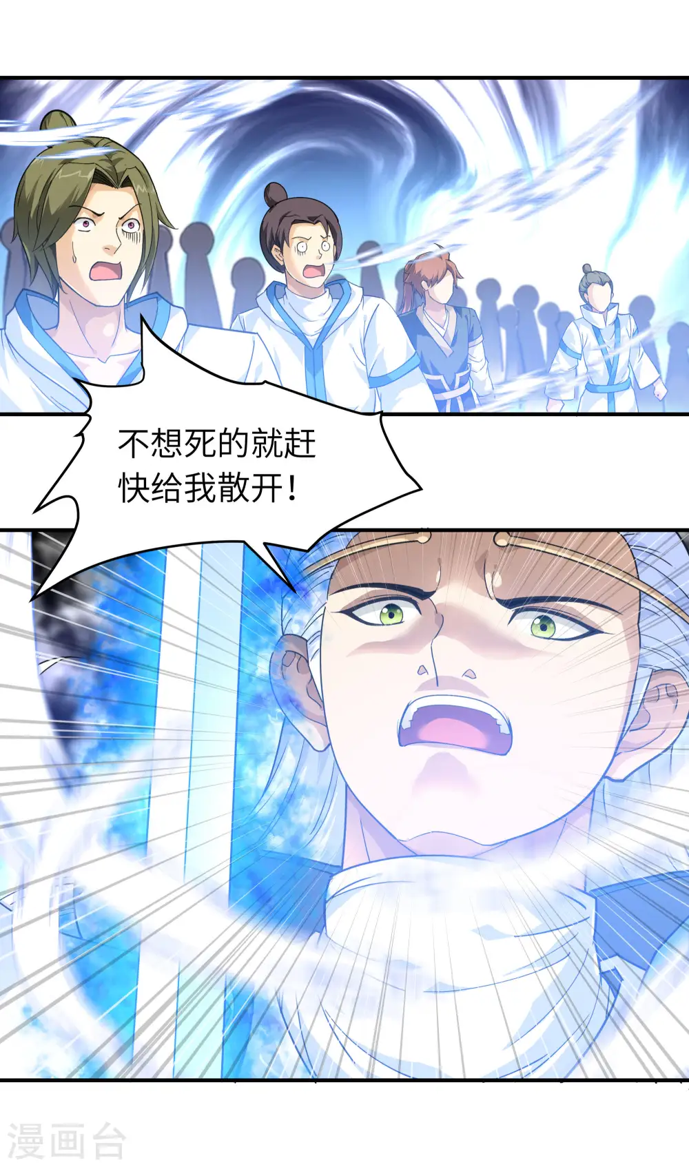 第47话 狼狈不堪 第5页