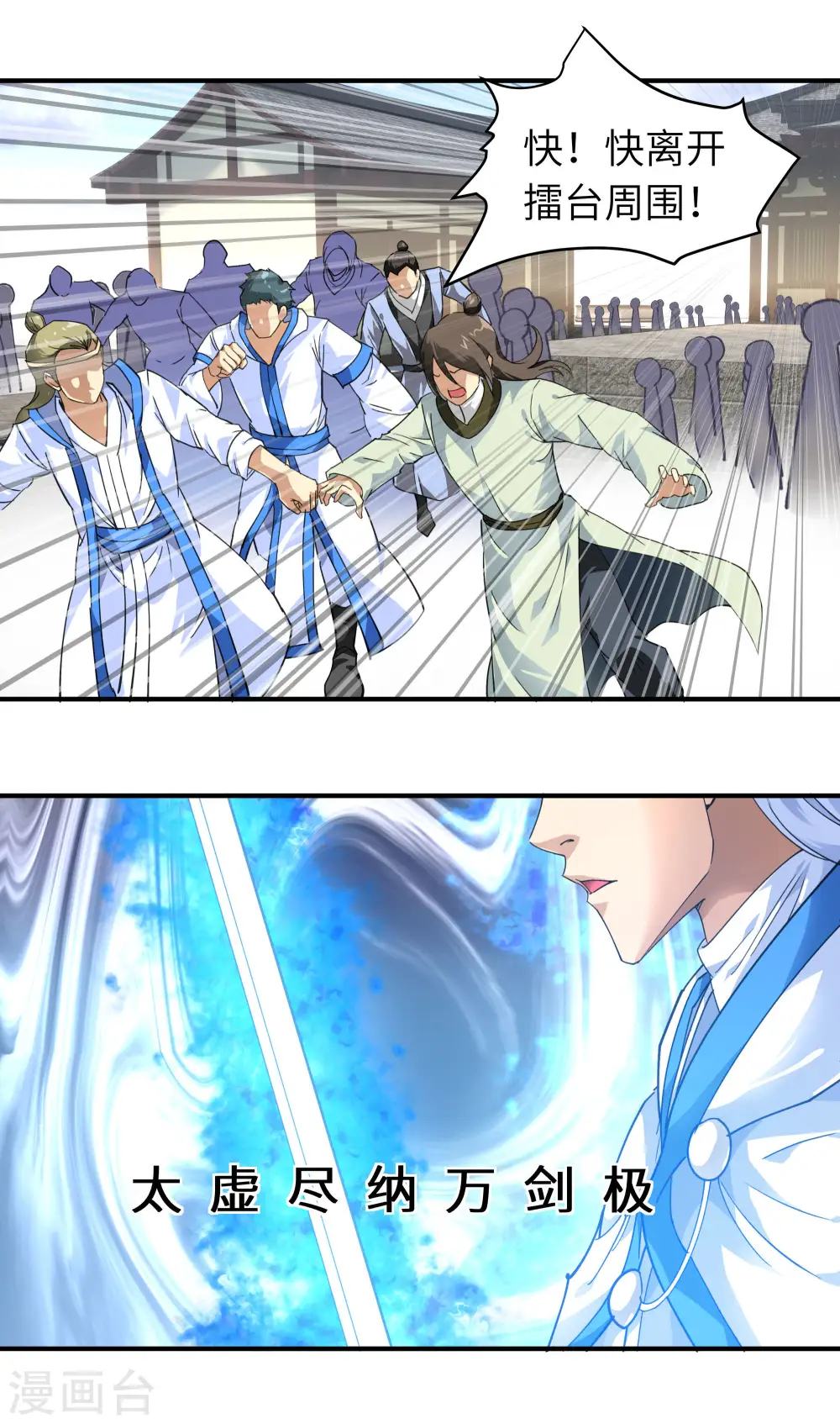 第47话 狼狈不堪 第6页