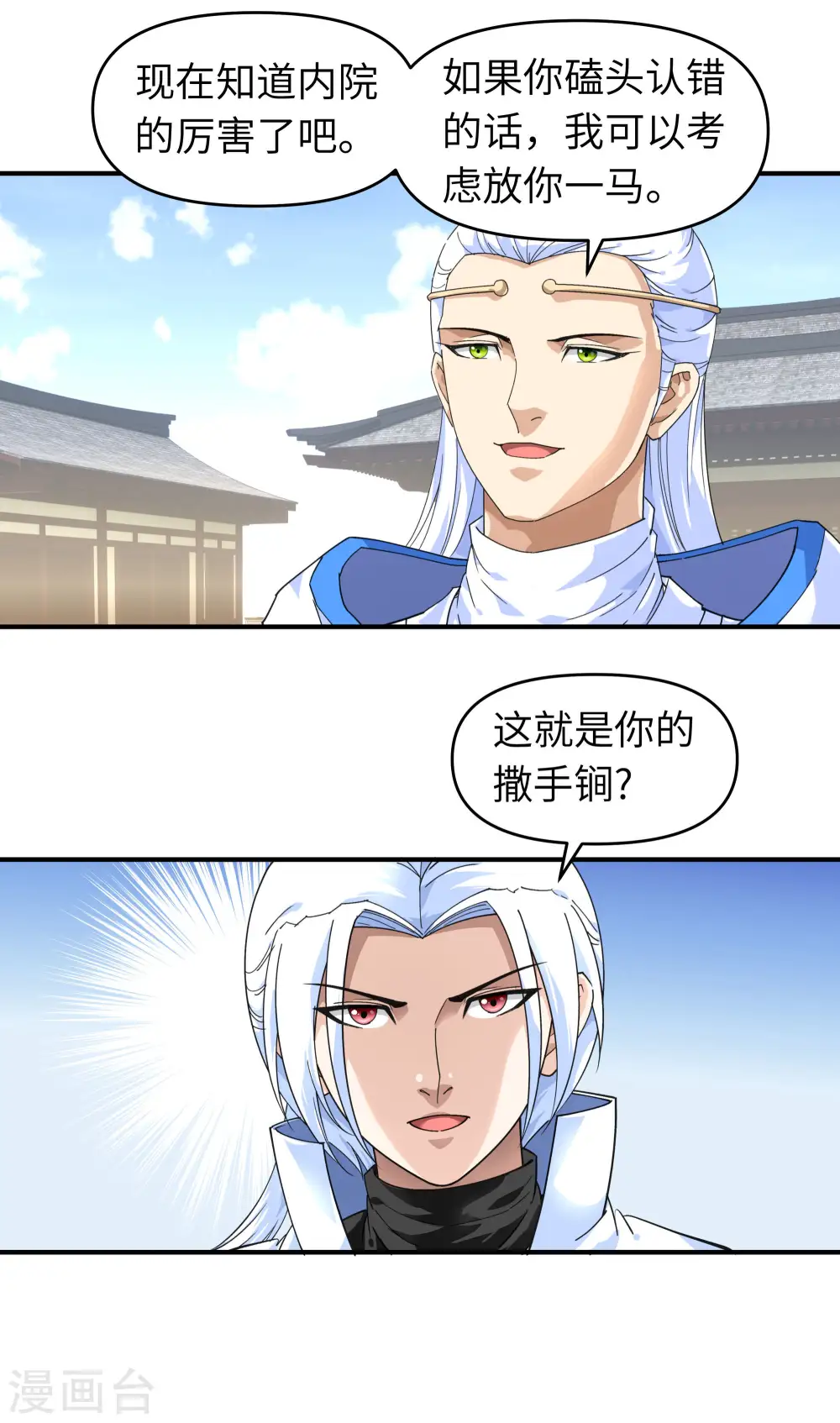 第47话 狼狈不堪 第10页