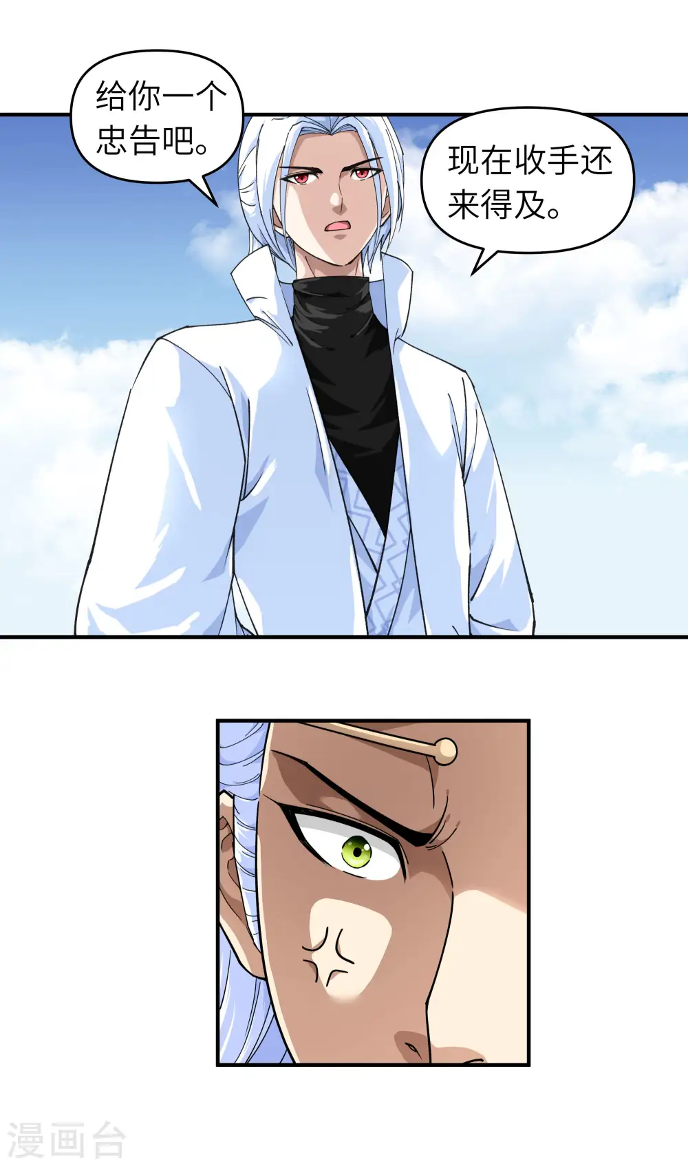 第47话 狼狈不堪 第11页