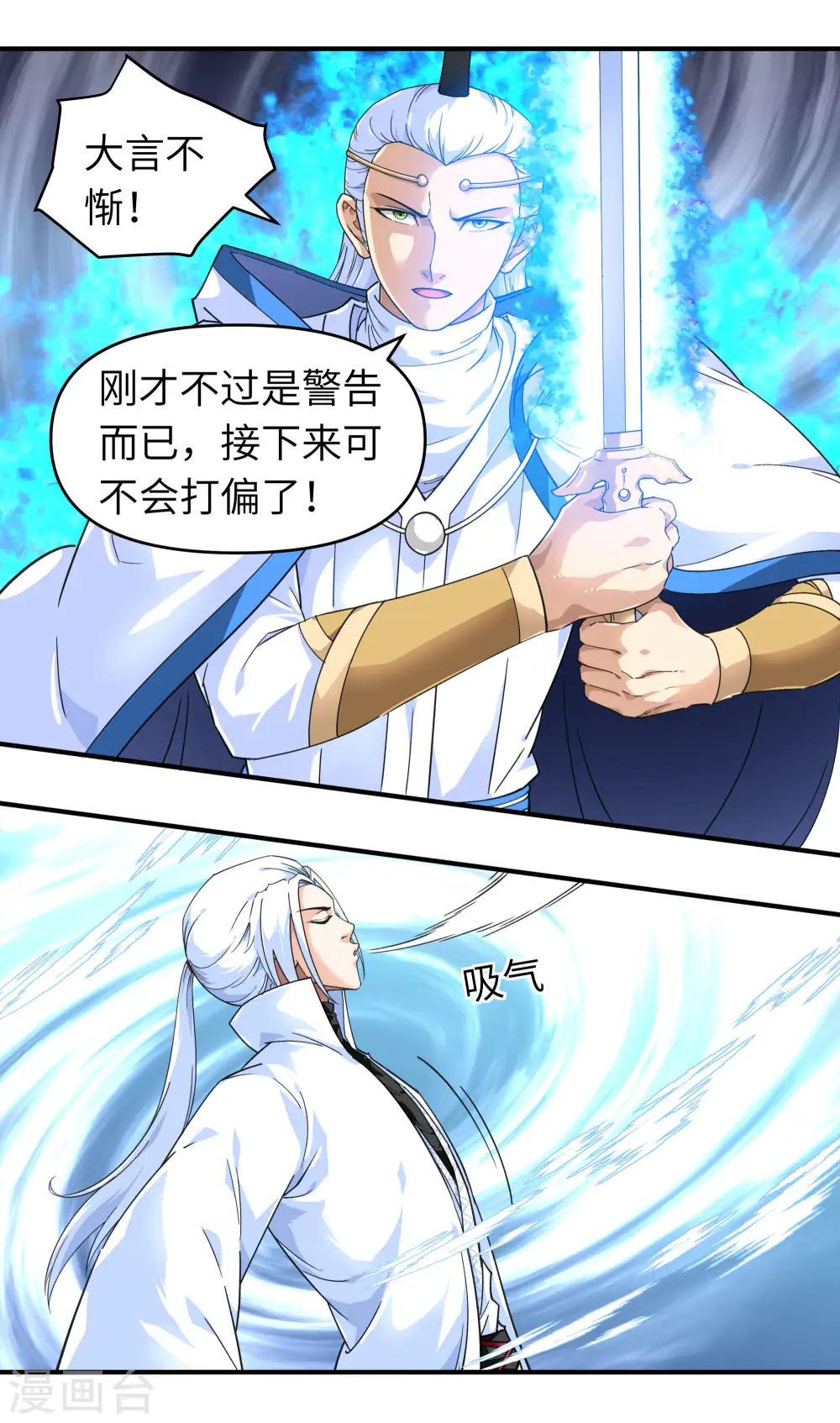 第47话 狼狈不堪 第12页