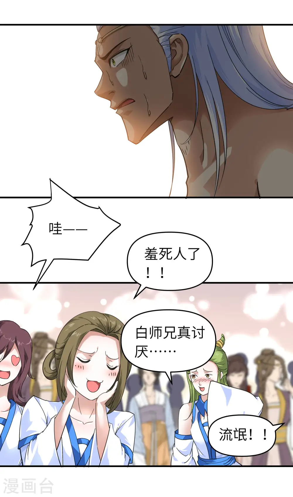 第47话 狼狈不堪 第19页