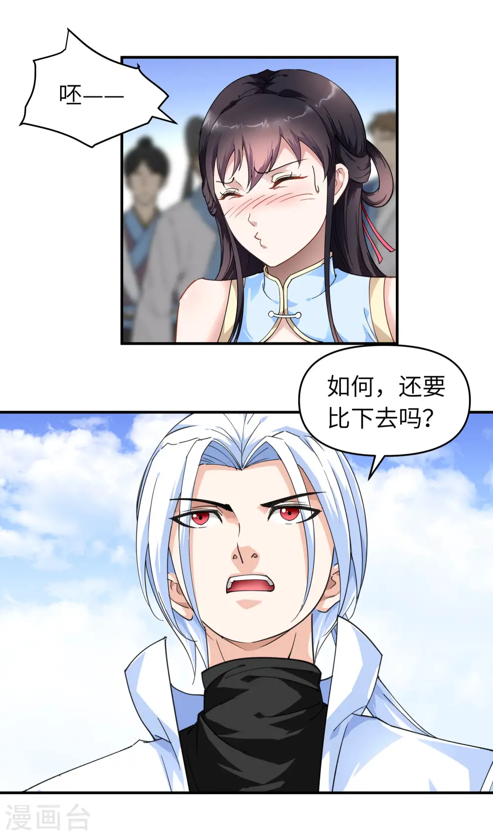 第47话 狼狈不堪 第20页