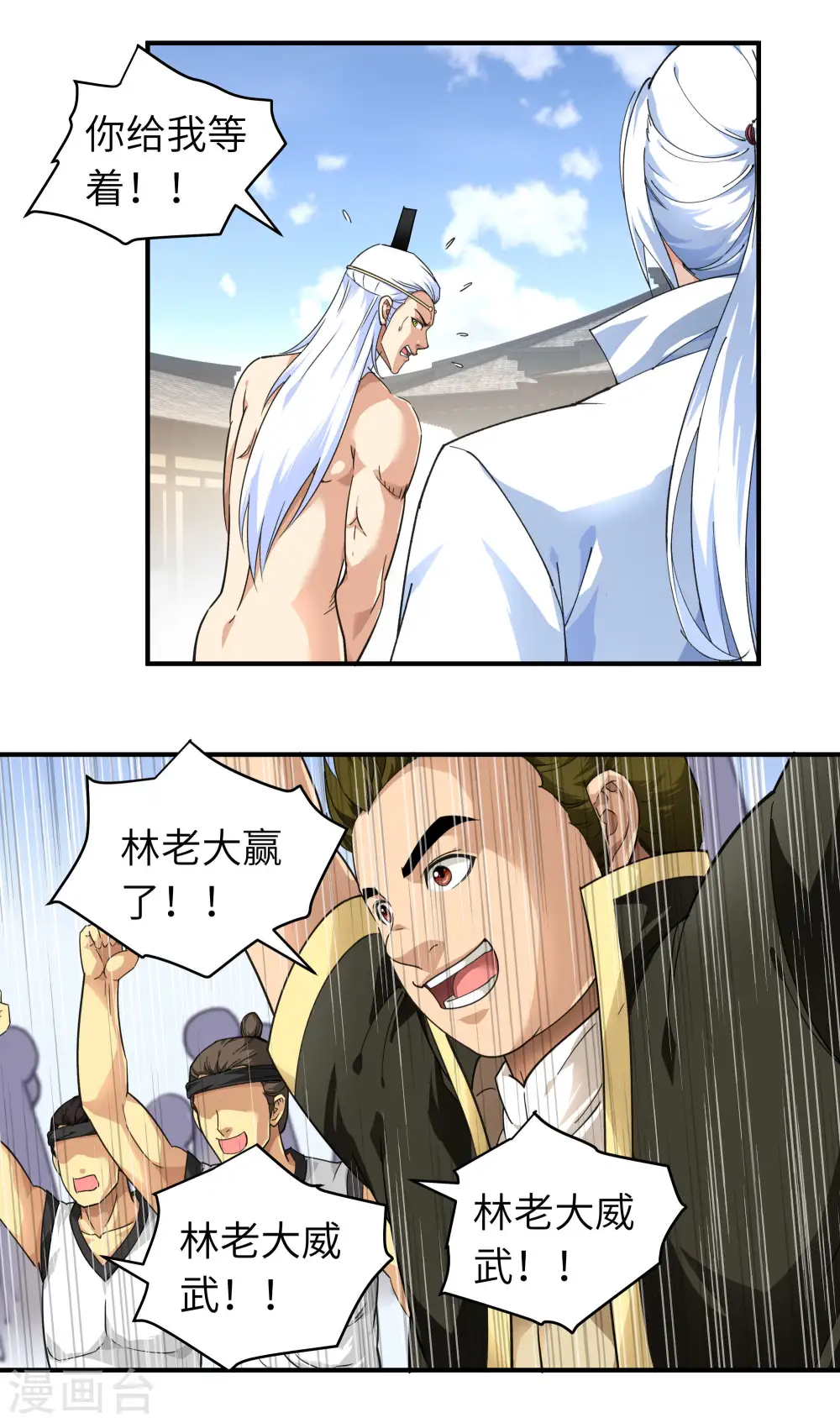 第47话 狼狈不堪 第22页