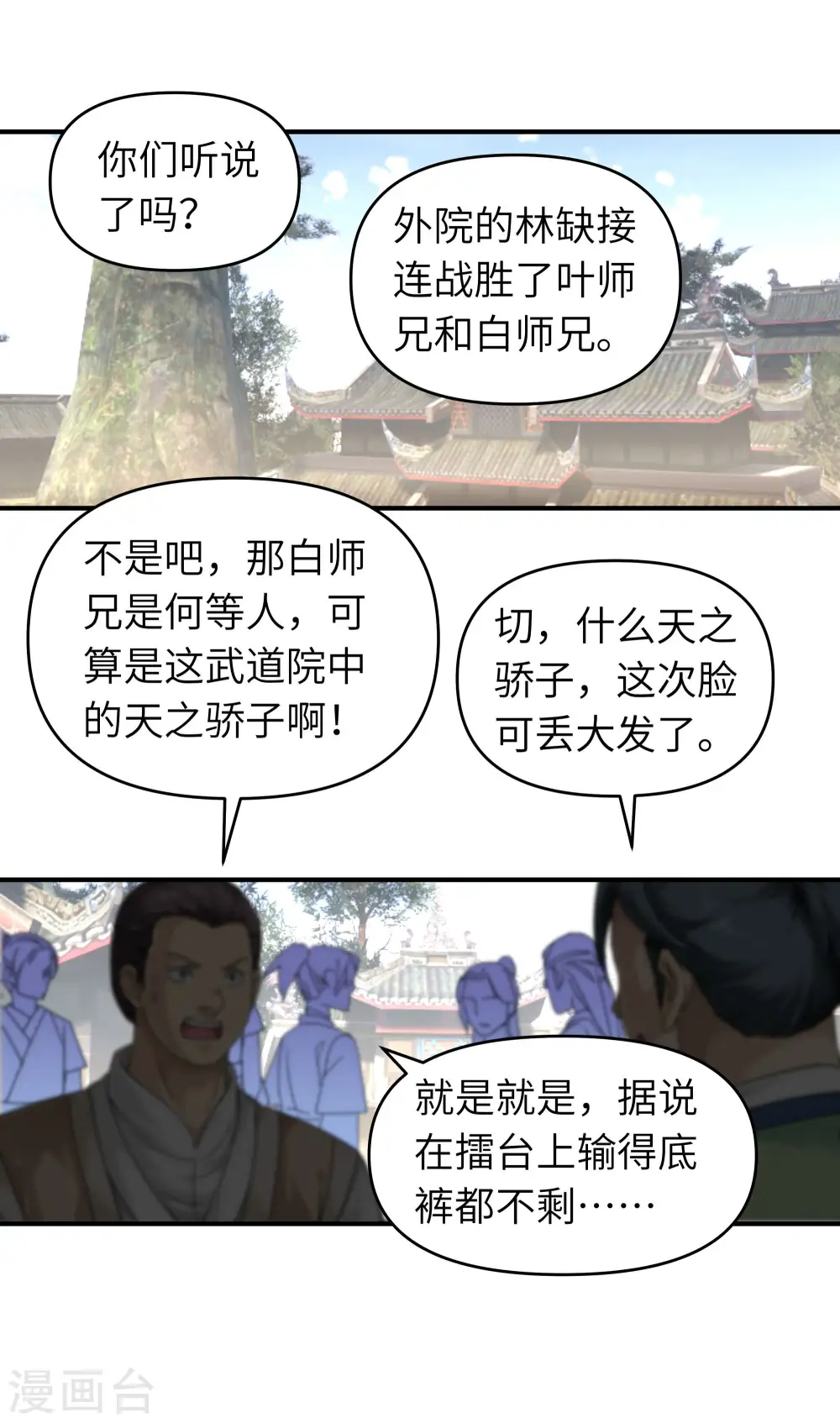 第47话 狼狈不堪 第23页