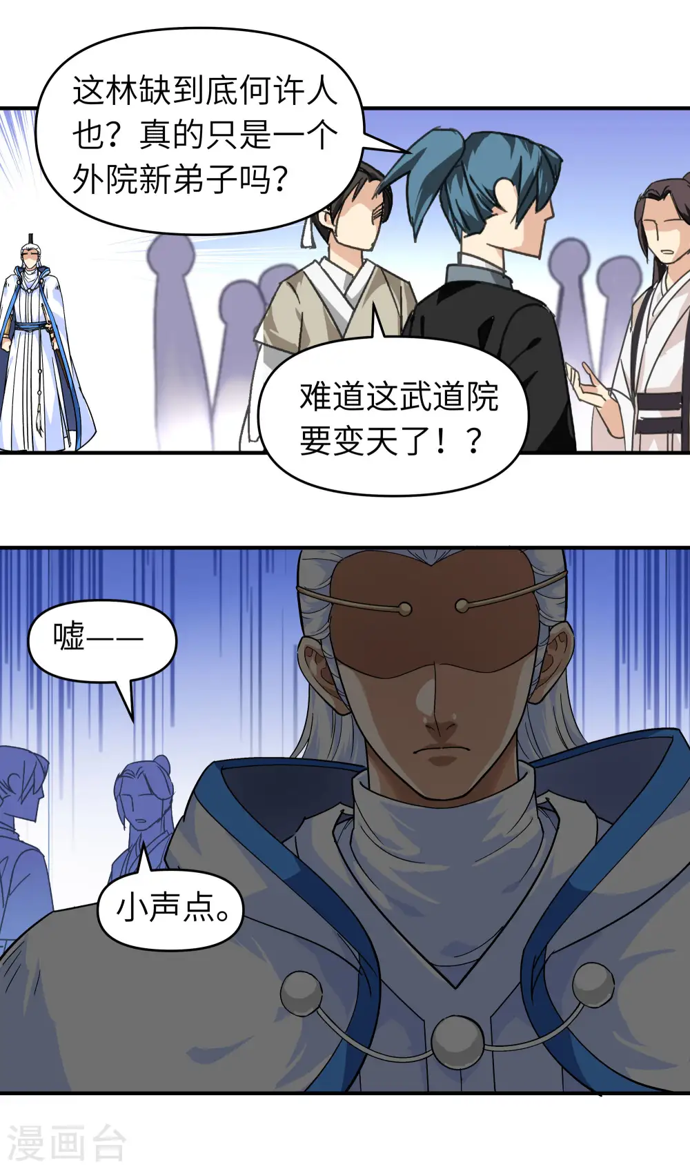 第47话 狼狈不堪 第24页