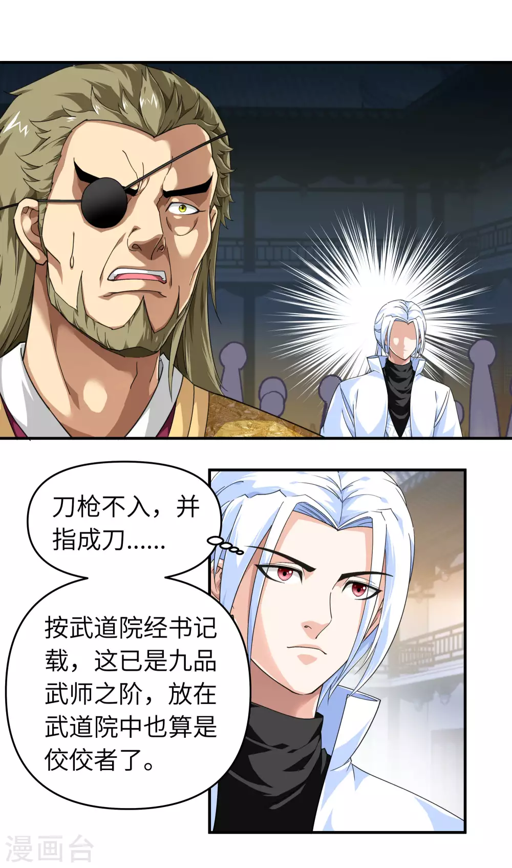 第39话 全军覆没 第12页