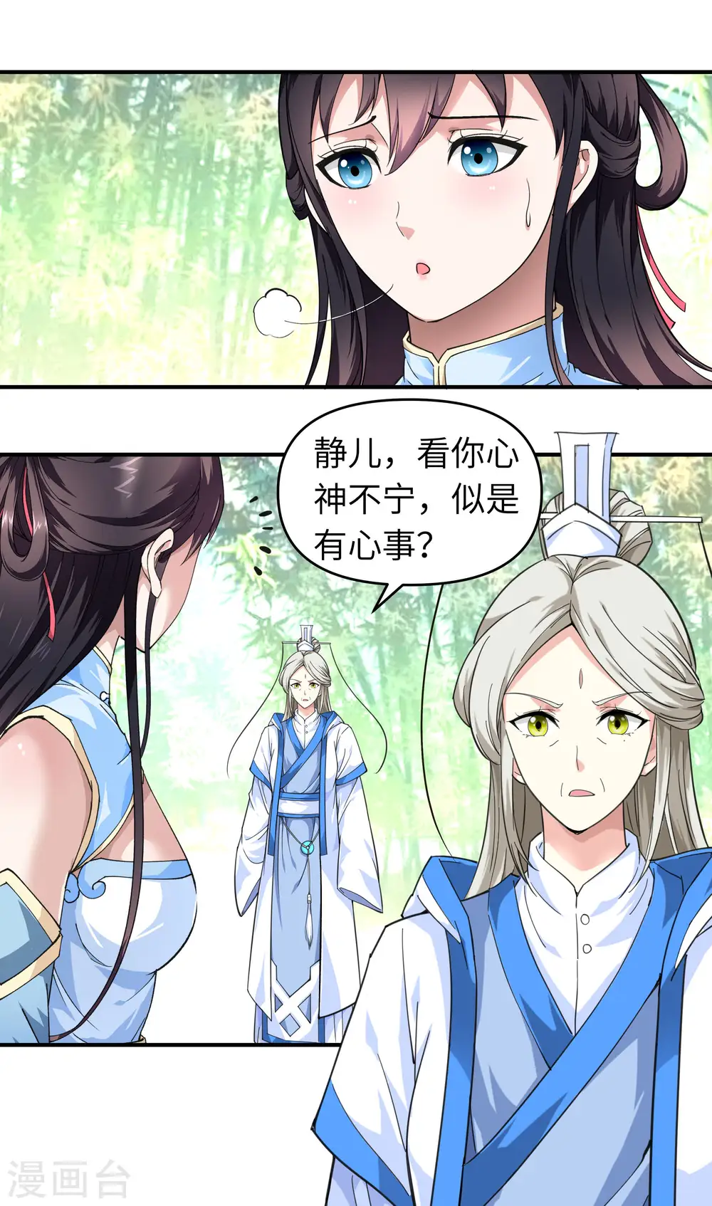 第48话 拥抱 第4页
