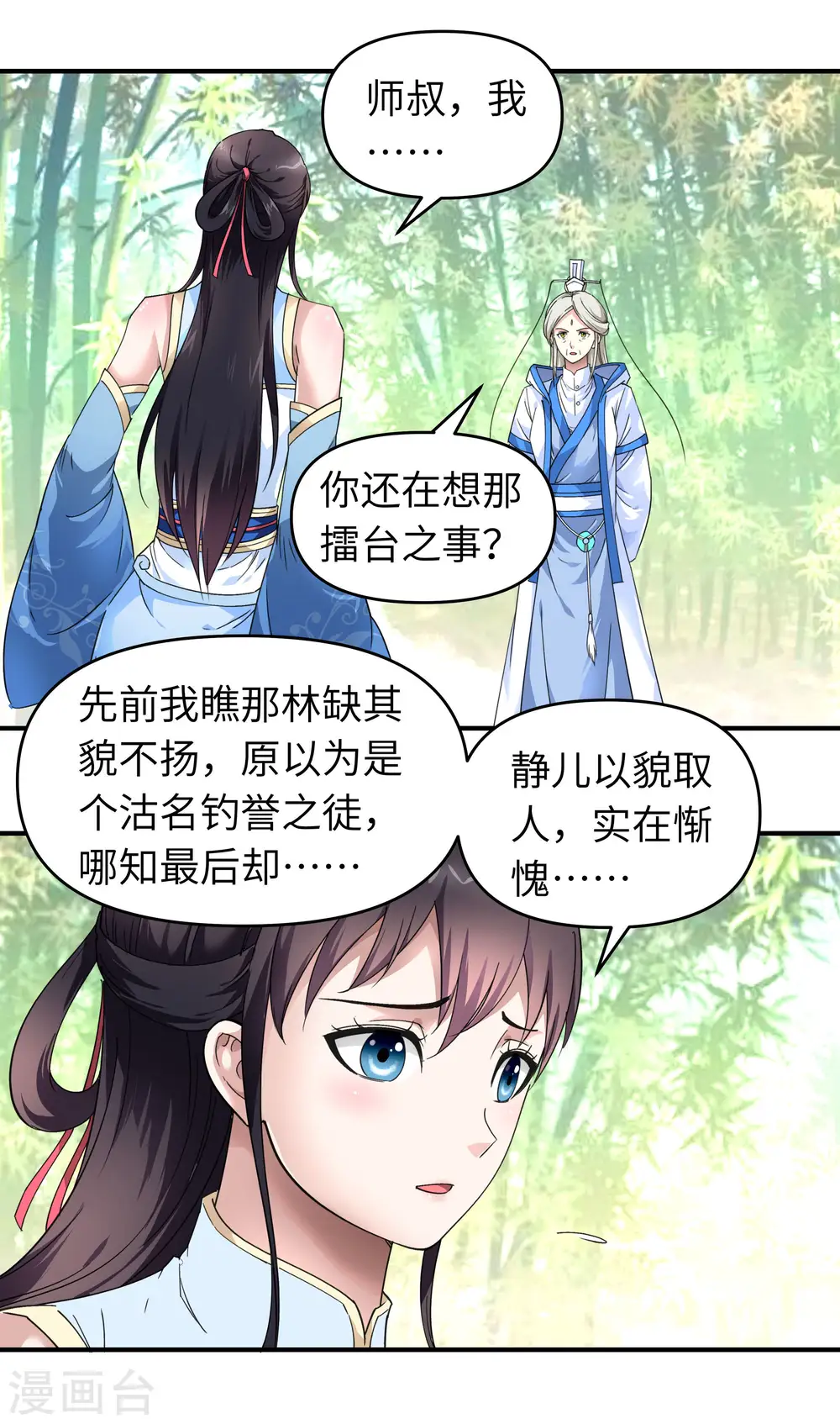 第48话 拥抱 第5页
