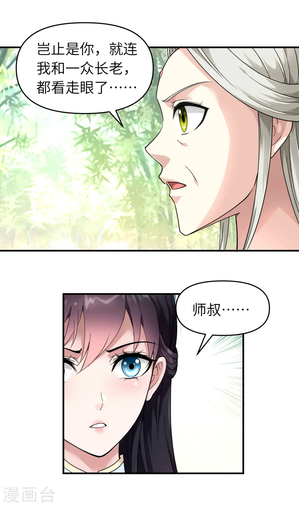 第48话 拥抱 第6页