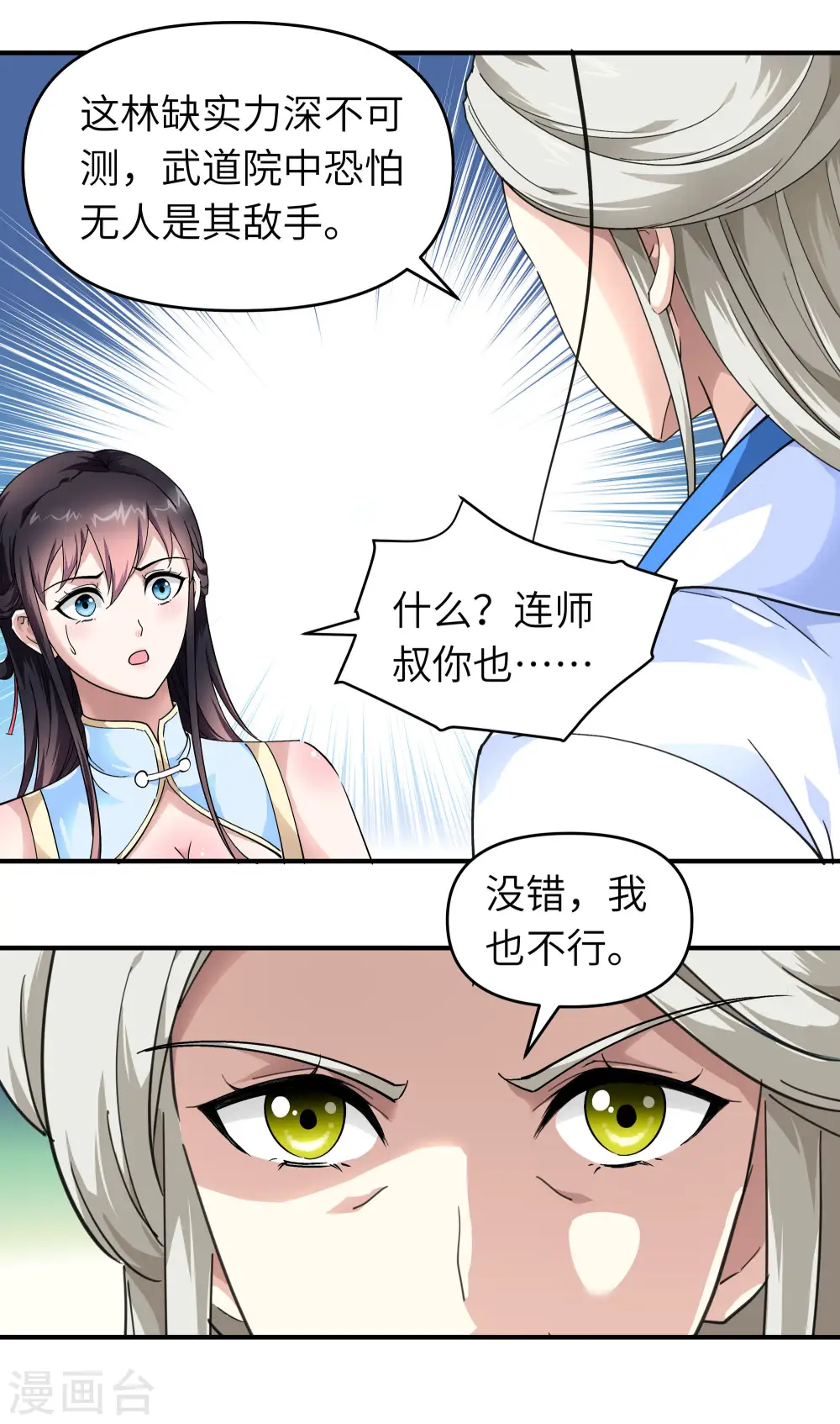 第48话 拥抱 第7页