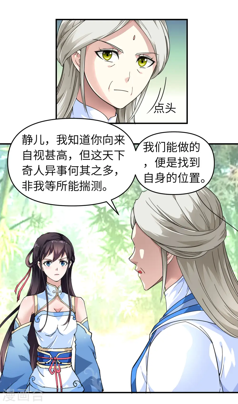 第48话 拥抱 第10页