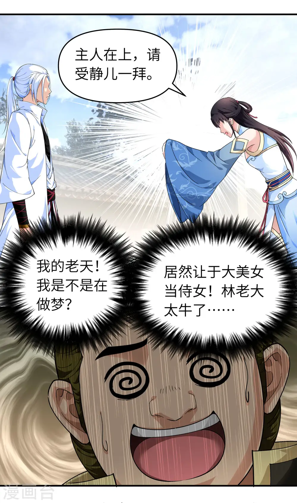 第48话 拥抱 第15页
