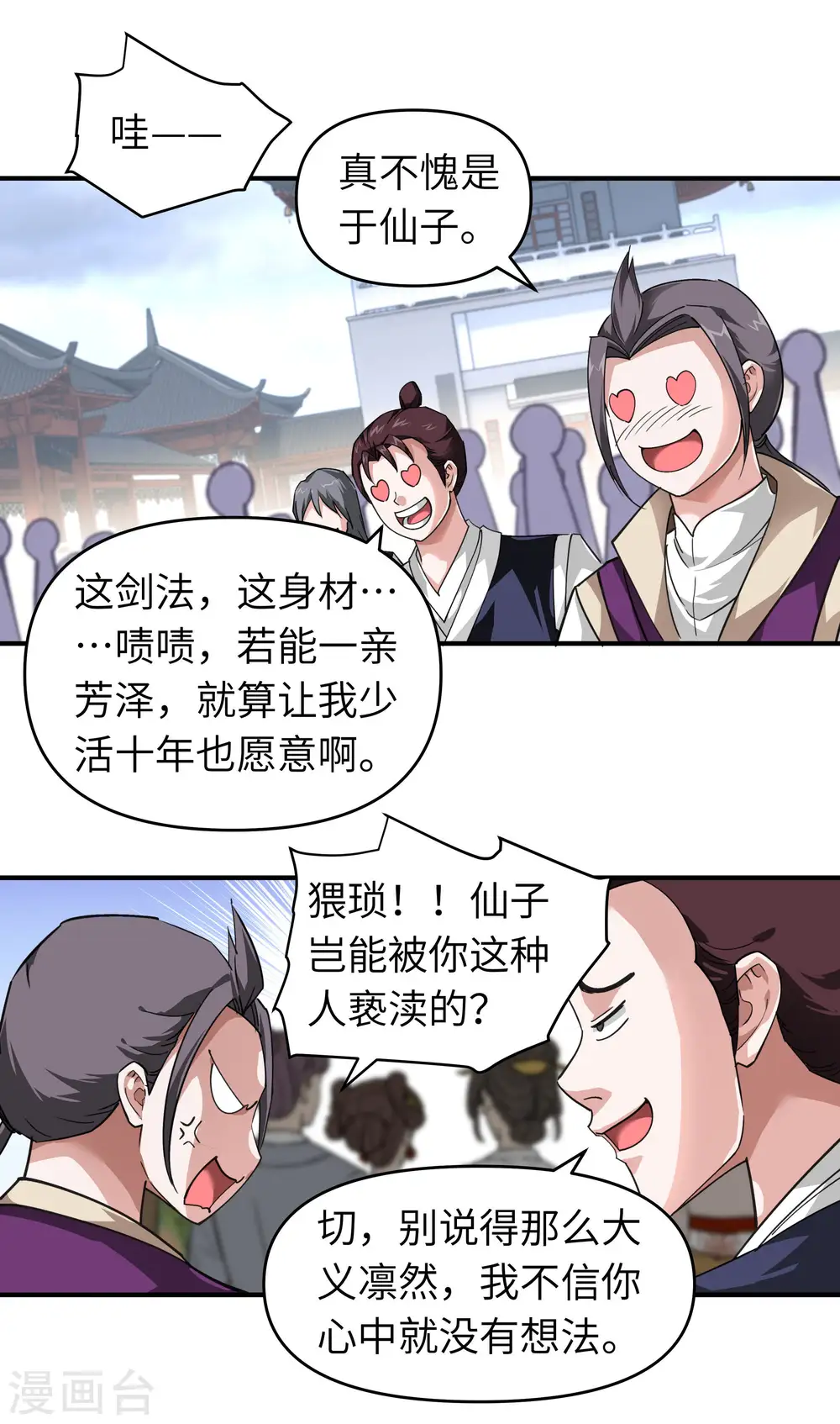 第48话 拥抱 第23页