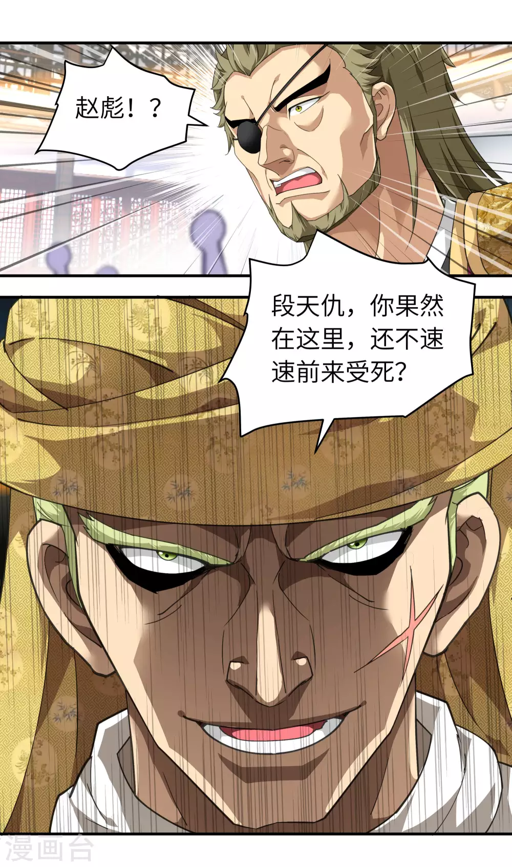 第38话 仇家 第7页