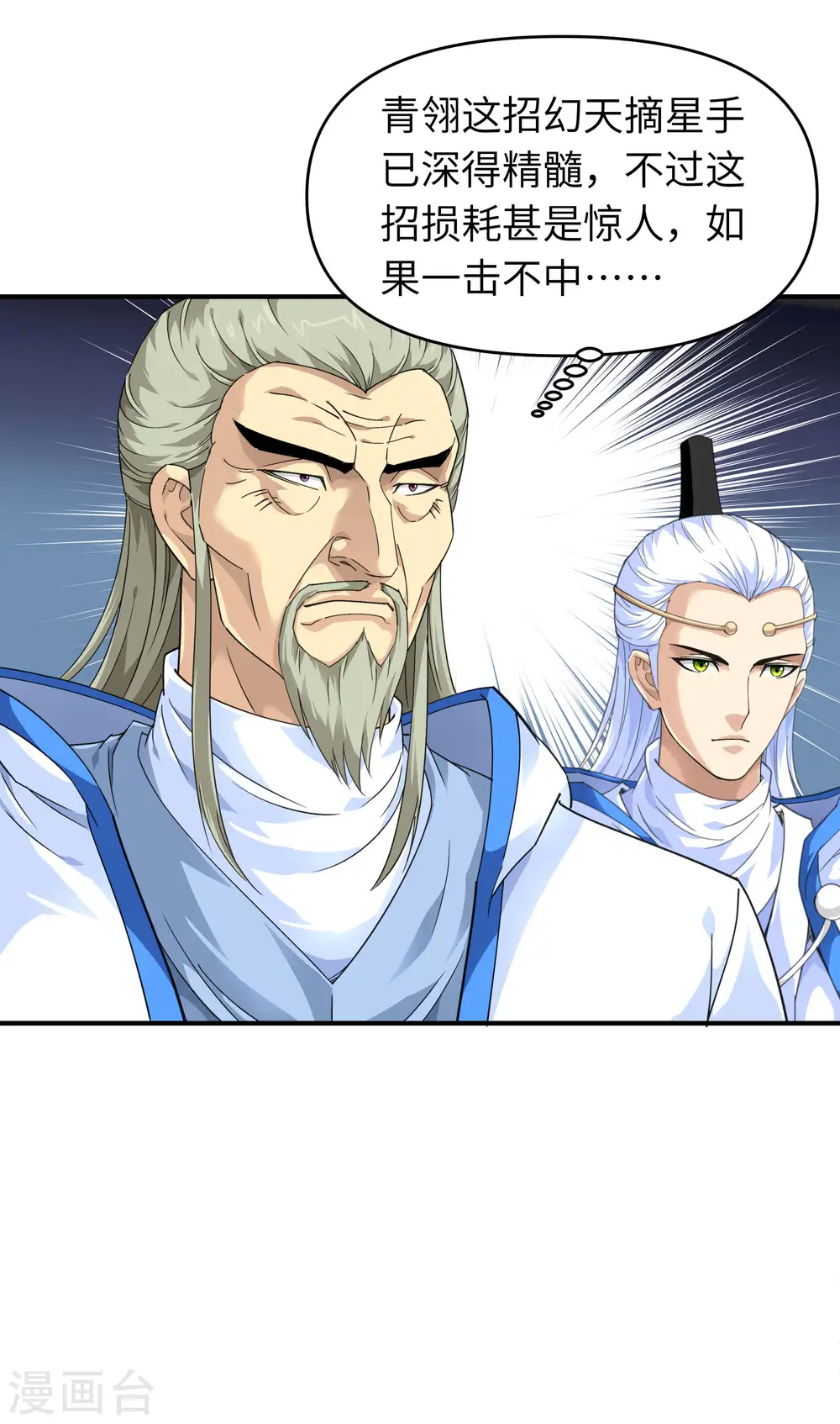 第46话 全面压制 第2页