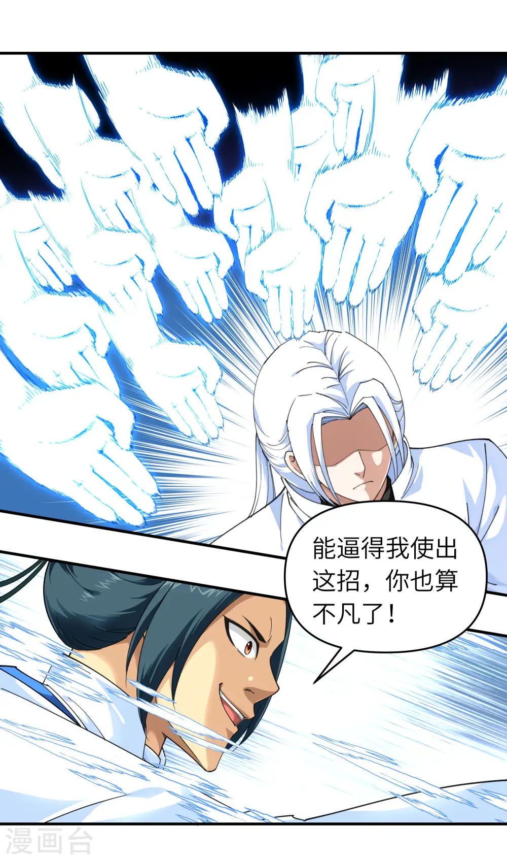 第46话 全面压制 第3页