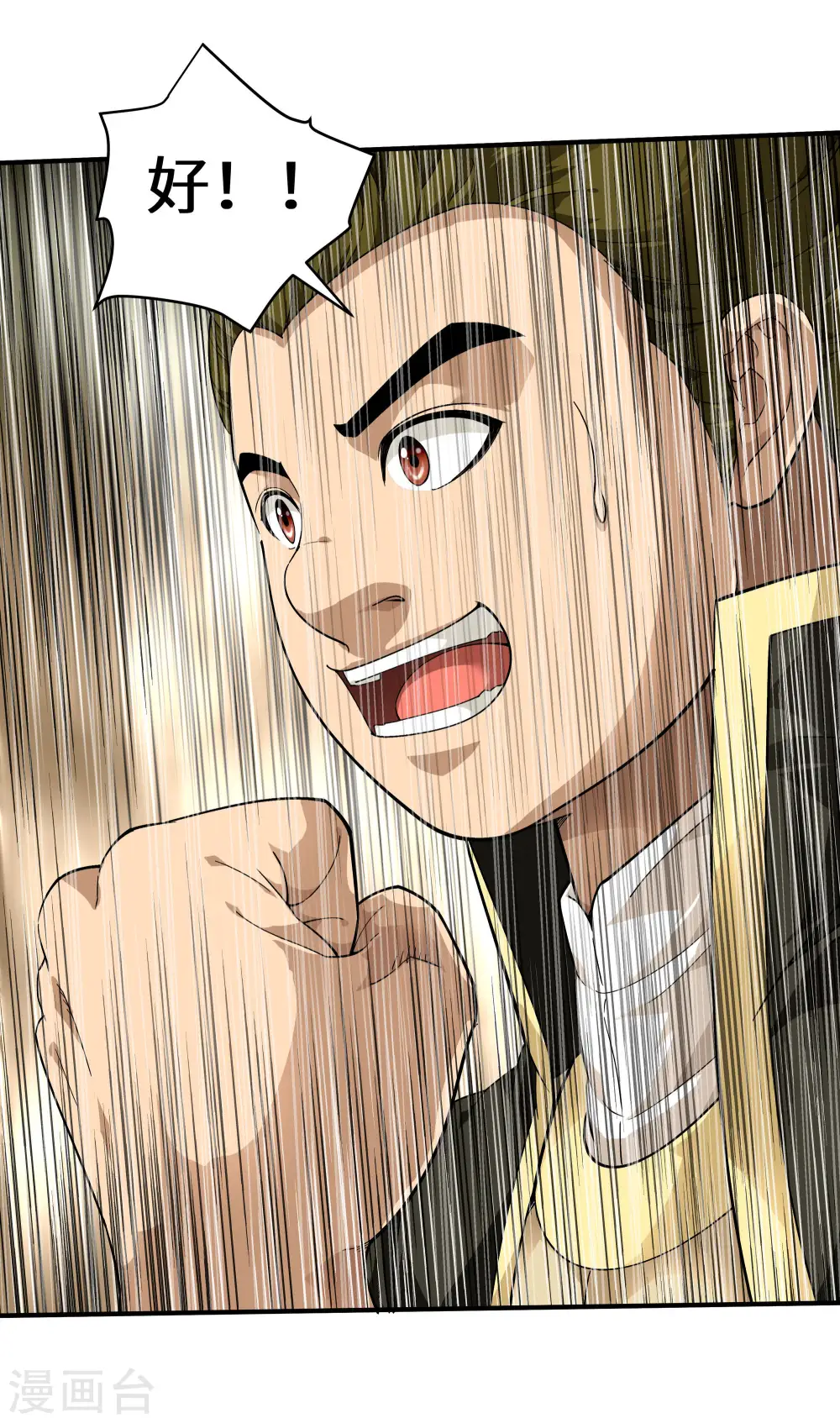 第46话 全面压制 第8页